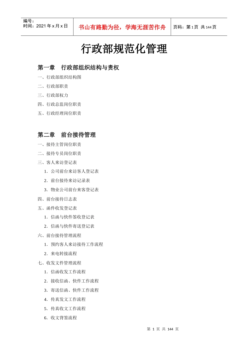 行政部规范化管理_第1页