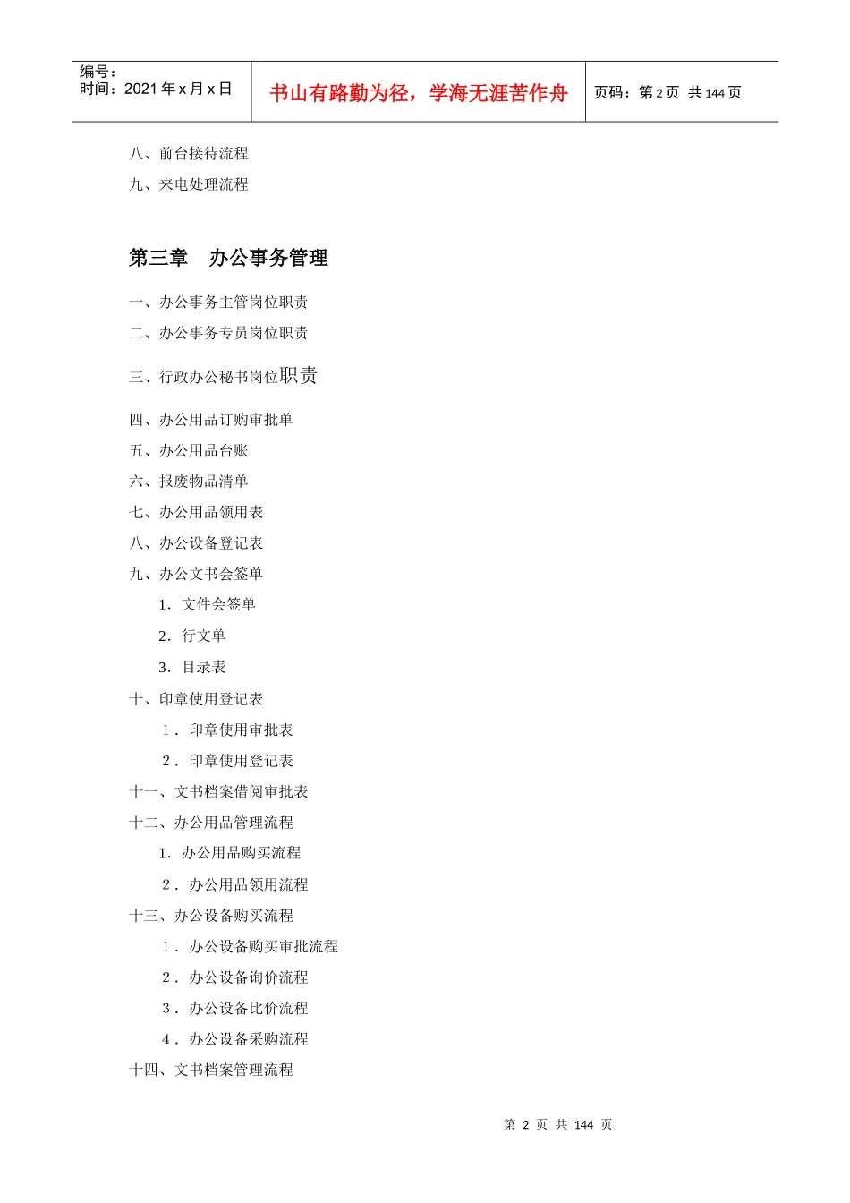 行政部规范化管理_第2页