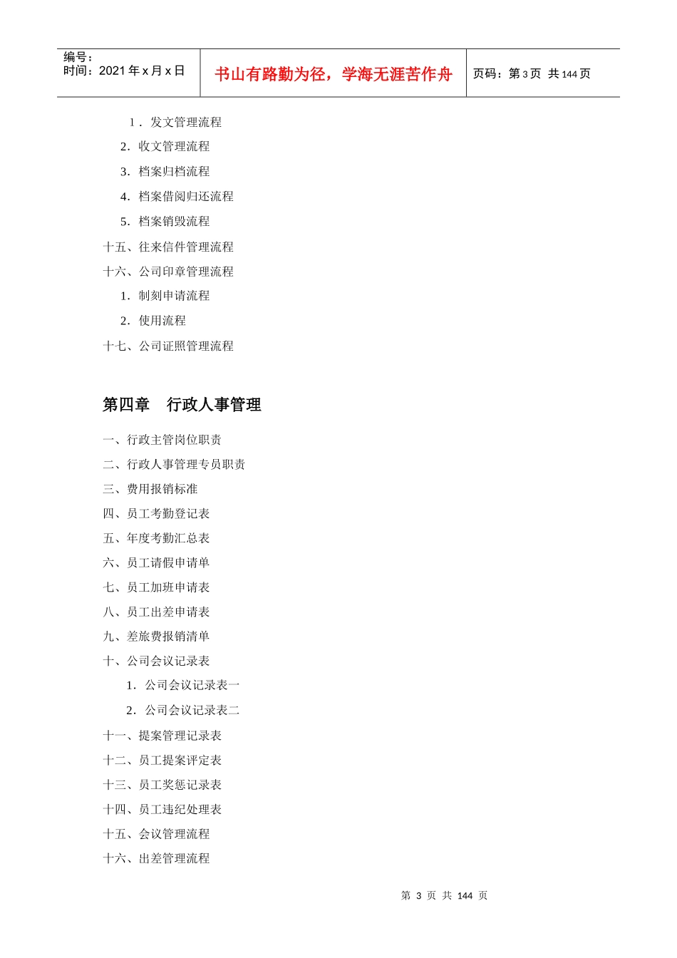 行政部规范化管理_第3页
