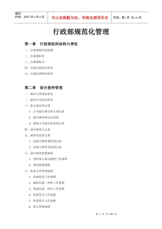 行政部规范化管理