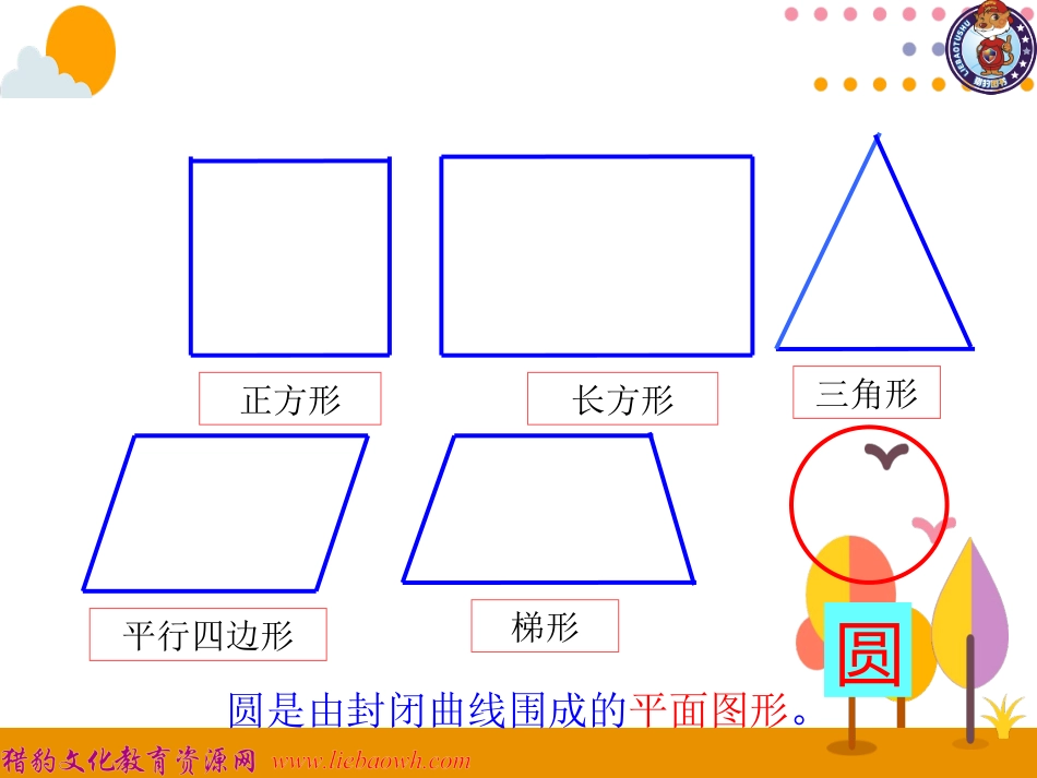 第1课时圆的认识 (2)_第2页