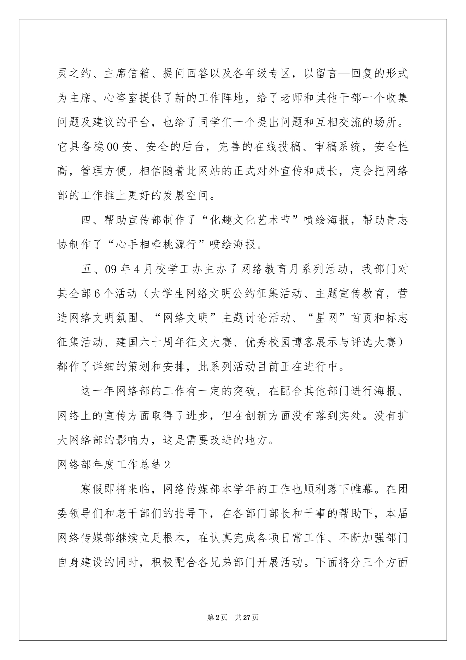 网络部年度工作参考总结_第2页