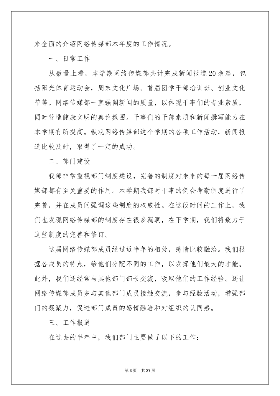 网络部年度工作参考总结_第3页