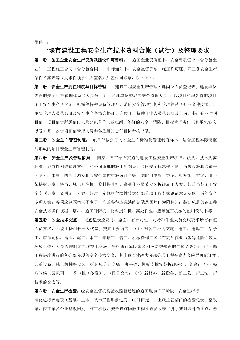十堰安全技术资料常用表格_第2页