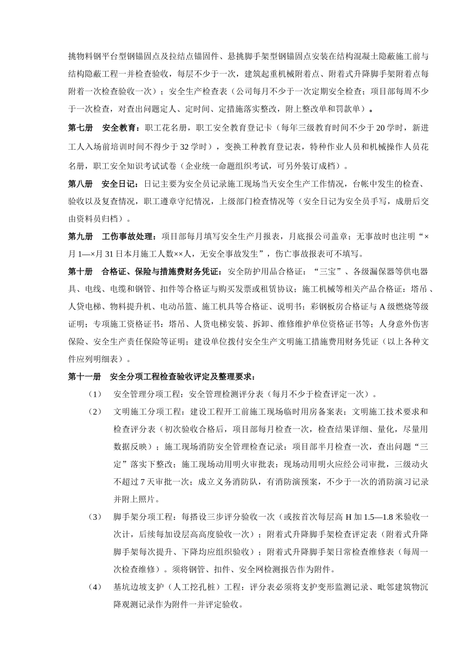 十堰安全技术资料常用表格_第3页