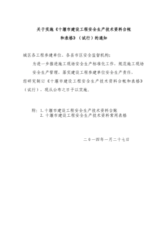 十堰安全技术资料常用表格