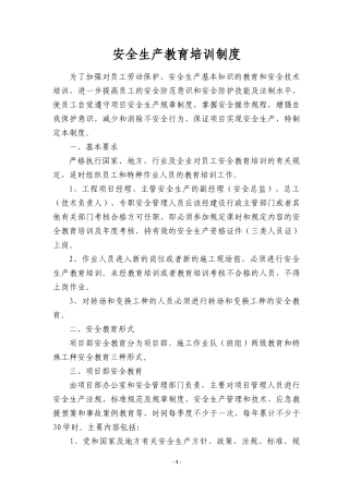 安全教育培训制度6343910558