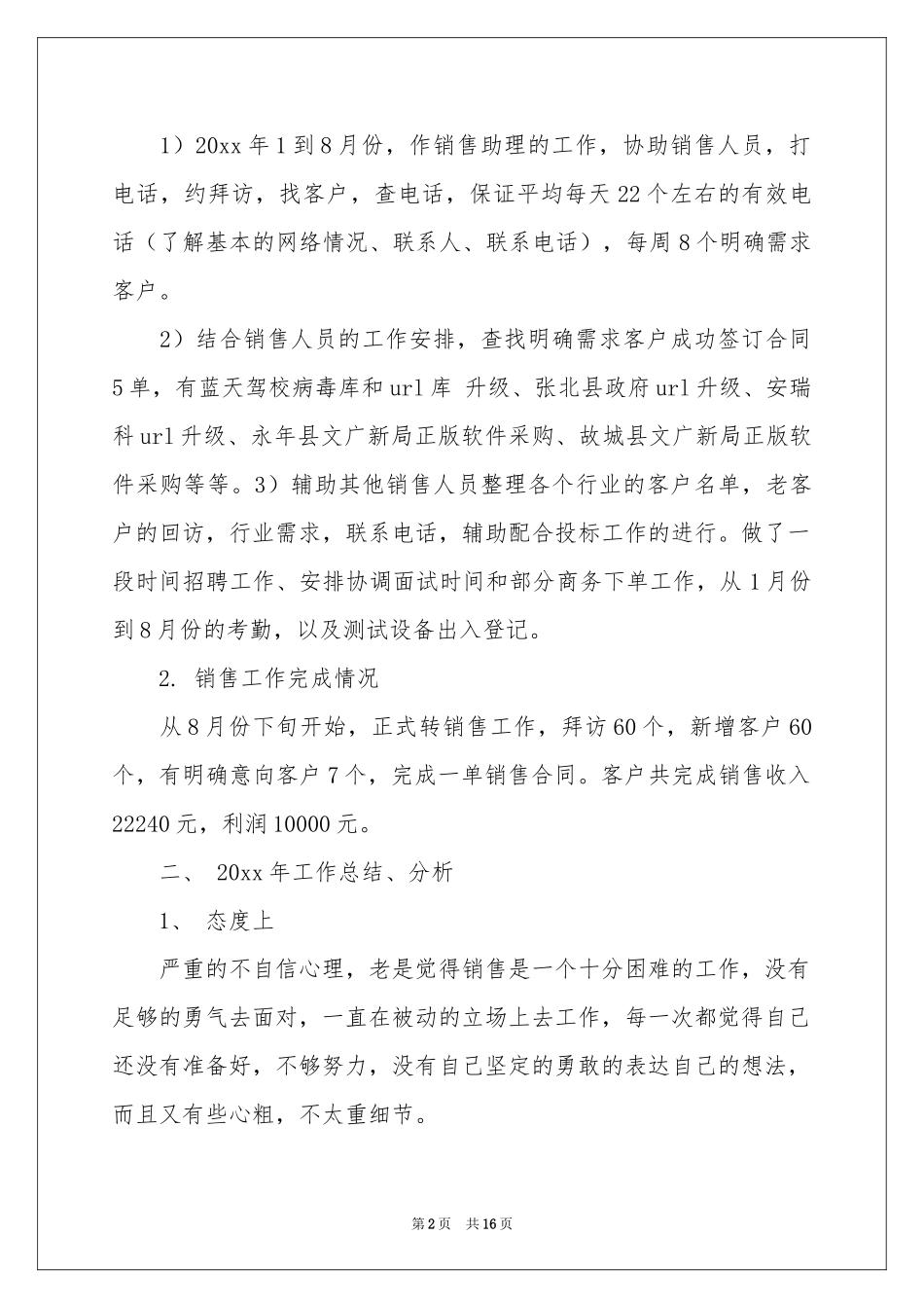 网络销售人员工作参考总结_第2页