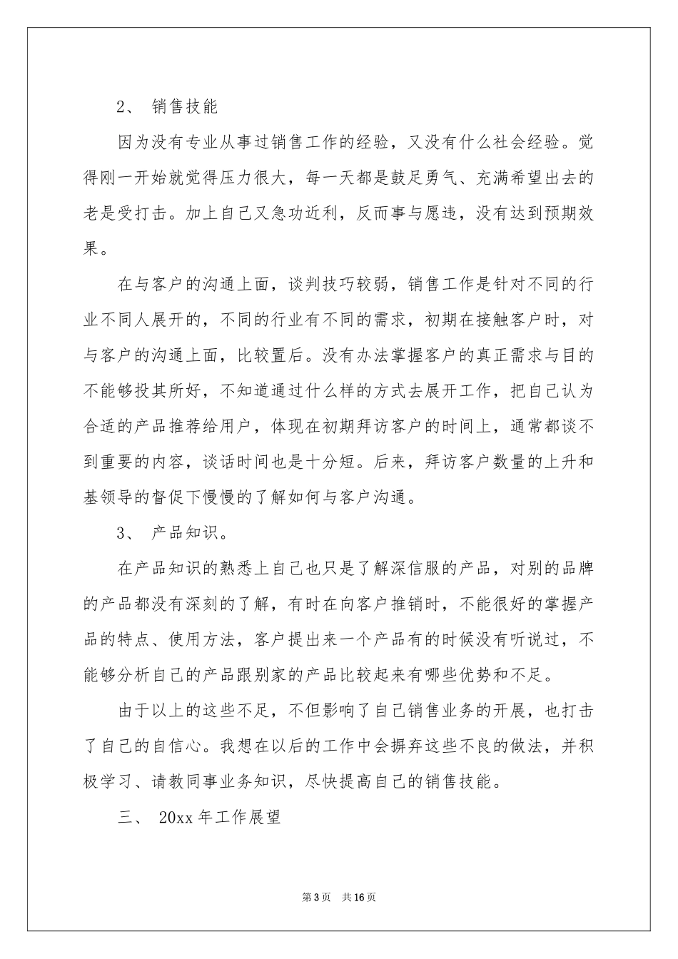 网络销售人员工作参考总结_第3页