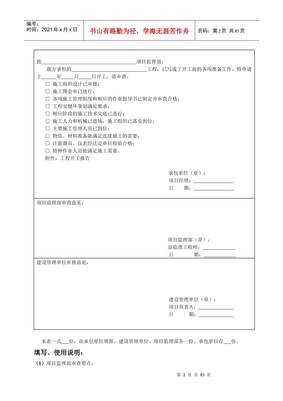 南方电网线路工程施工工作表_第2页