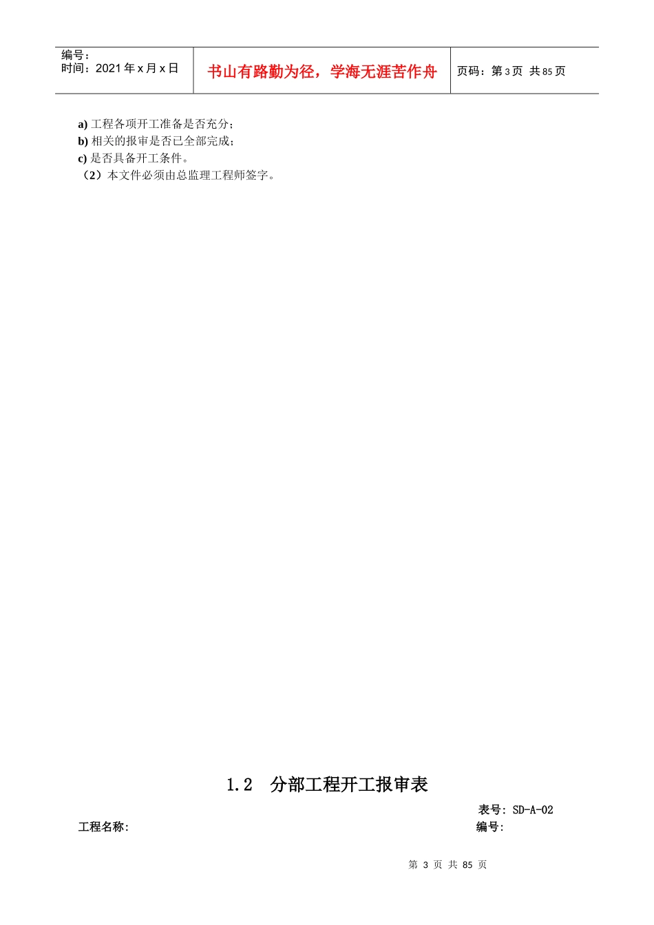 南方电网线路工程施工工作表_第3页