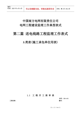 南方电网线路工程施工工作表
