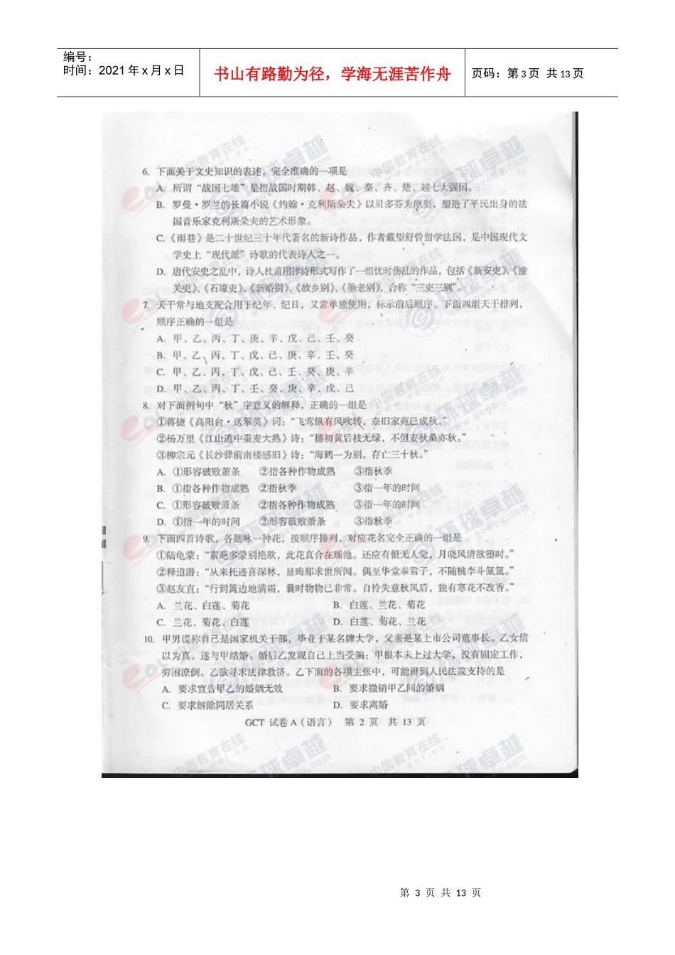 XXXX年10月在职工程硕士GCT联考语言表达真题试题A卷_第3页