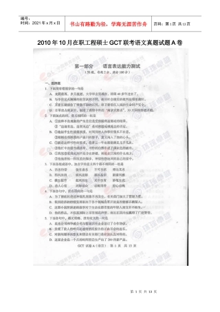 XXXX年10月在职工程硕士GCT联考语言表达真题试题A卷