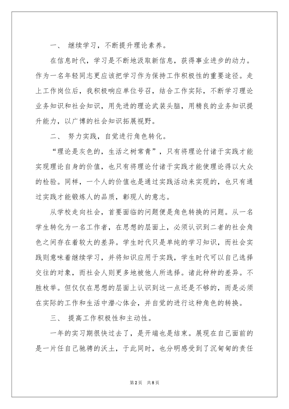 网络部工作报告_第2页
