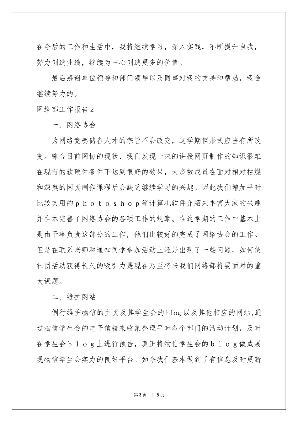 网络部工作报告_第3页