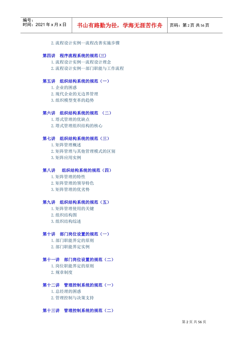 企业规范化管理培训课件_第2页