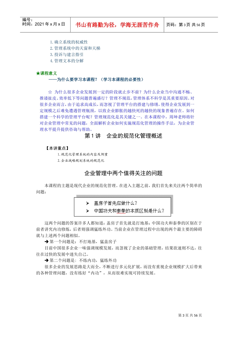 企业规范化管理培训课件_第3页