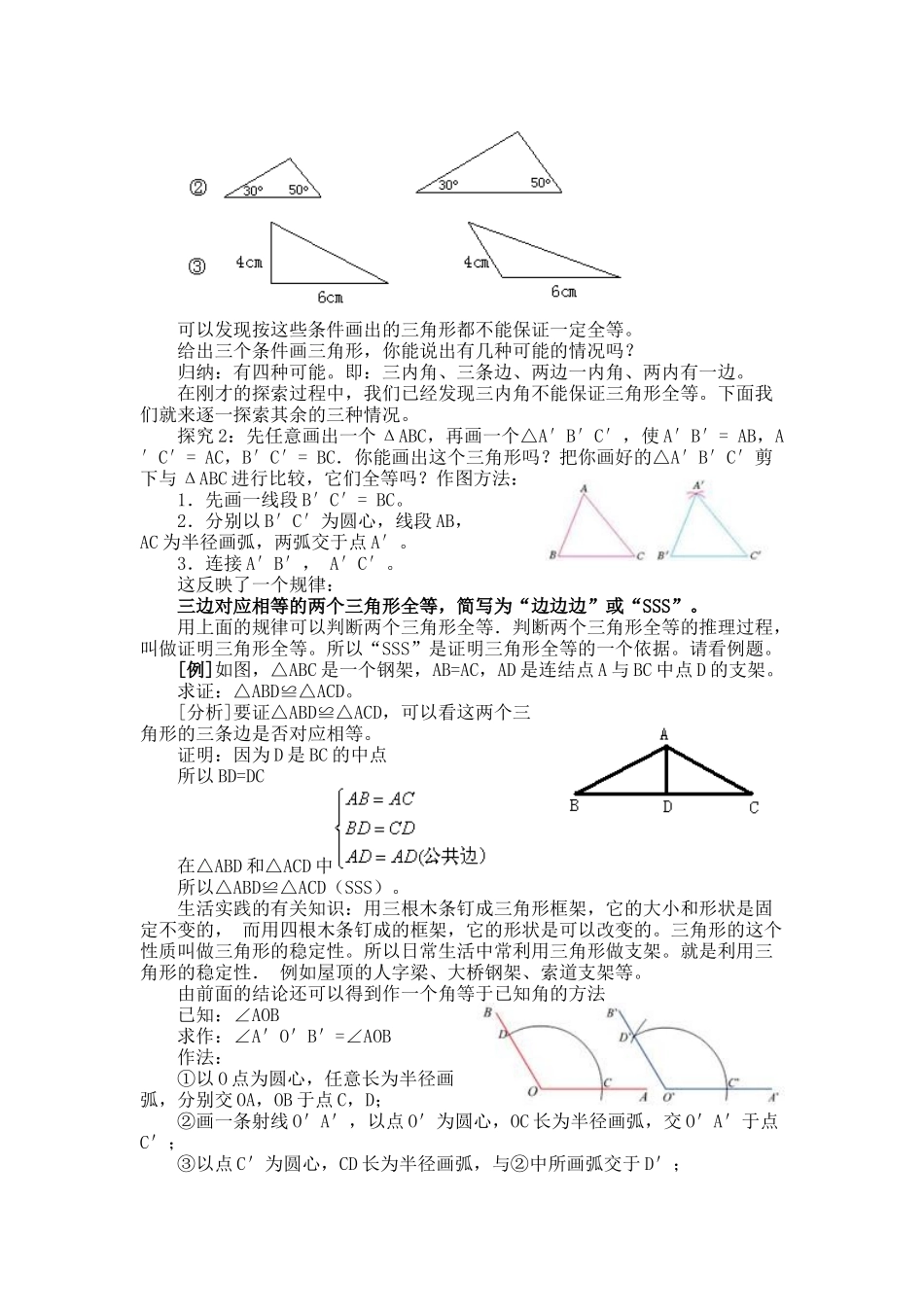 三角形全等的判定1_第2页