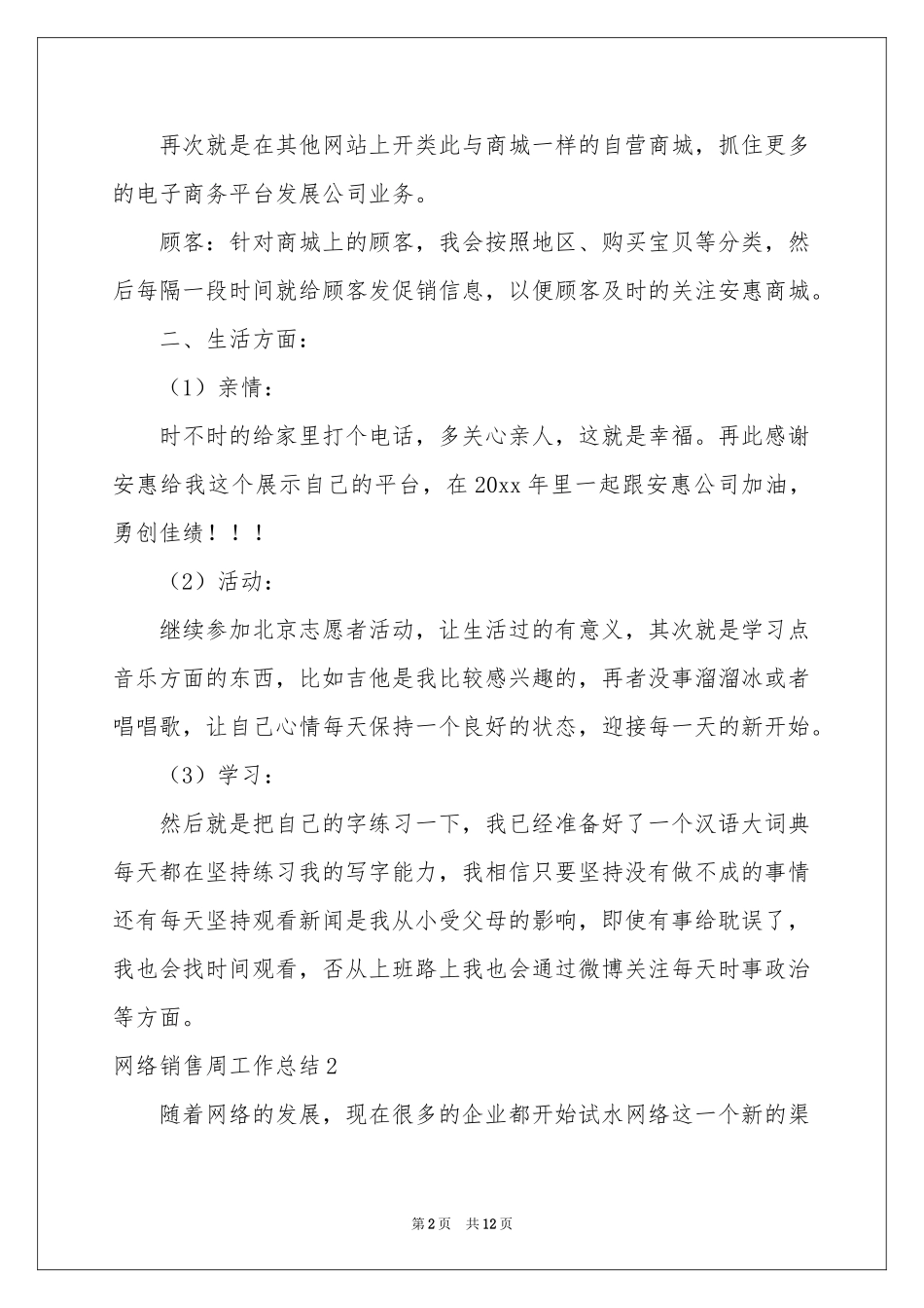 网络销售周工作参考总结_第2页
