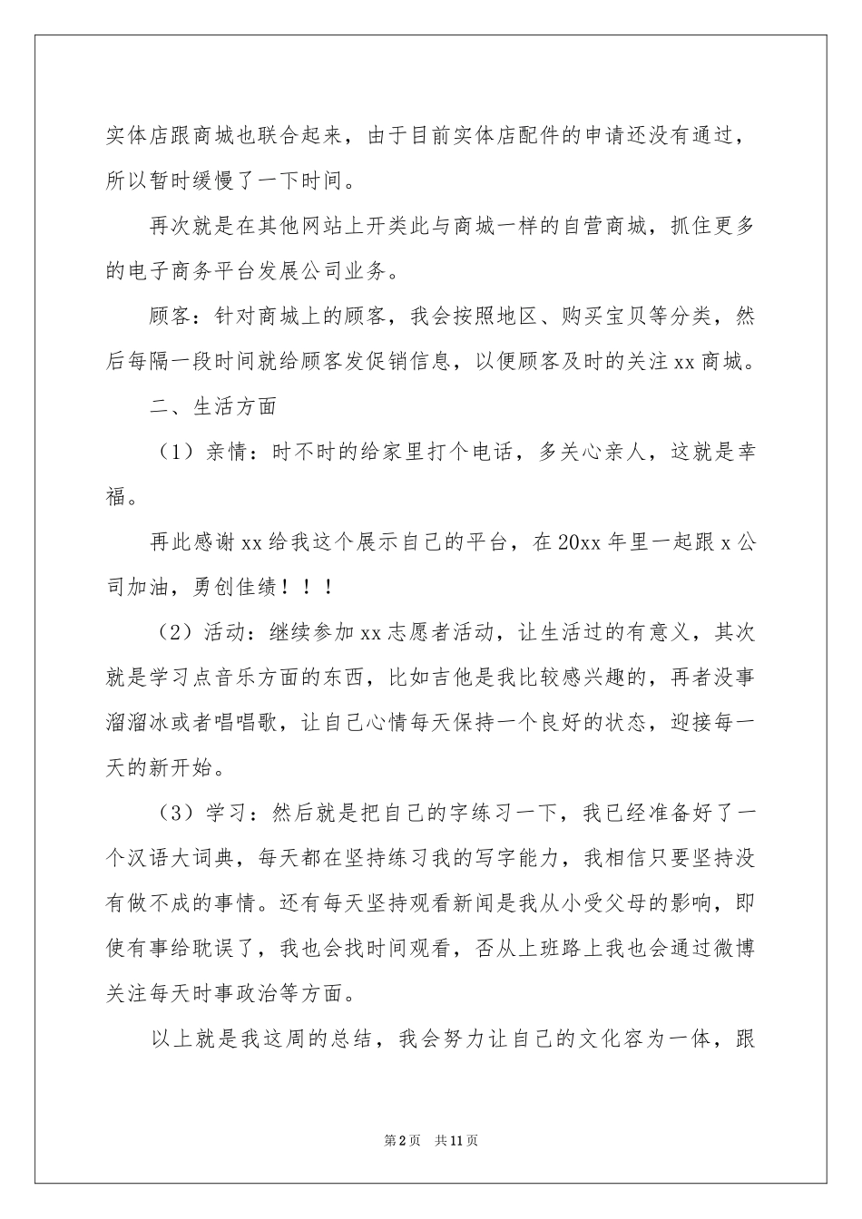 网络销售一周工作参考总结_第2页