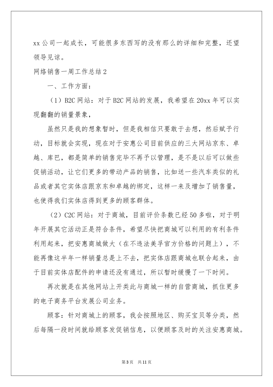 网络销售一周工作参考总结_第3页