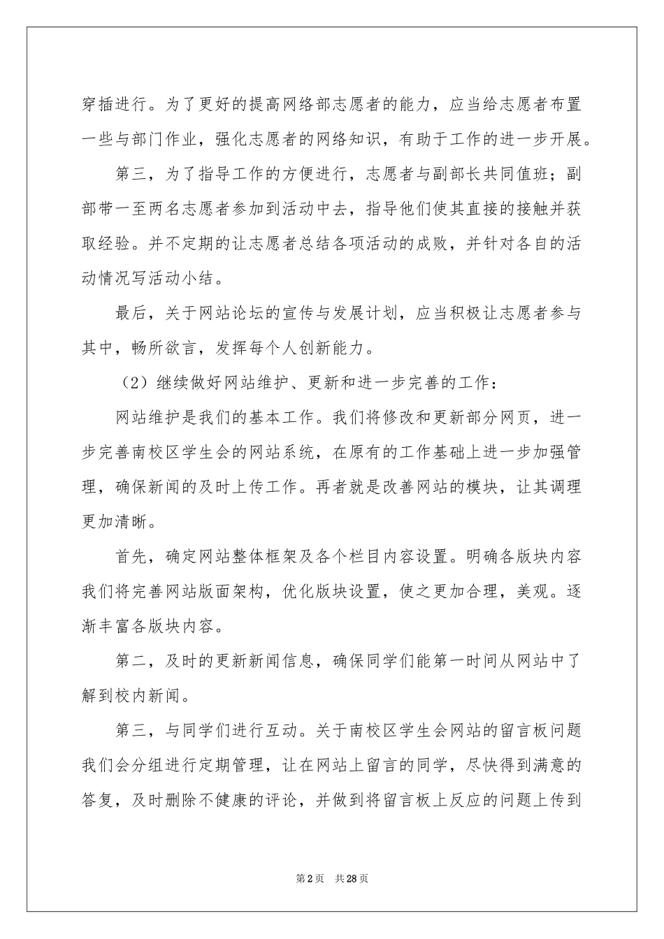 网络部工作参考计划集合十篇_第2页