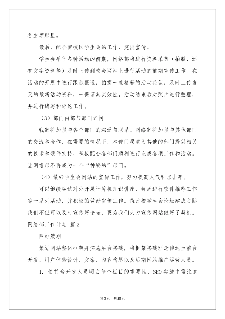 网络部工作参考计划集合十篇_第3页