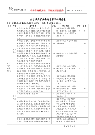 XXXX标准化评分表