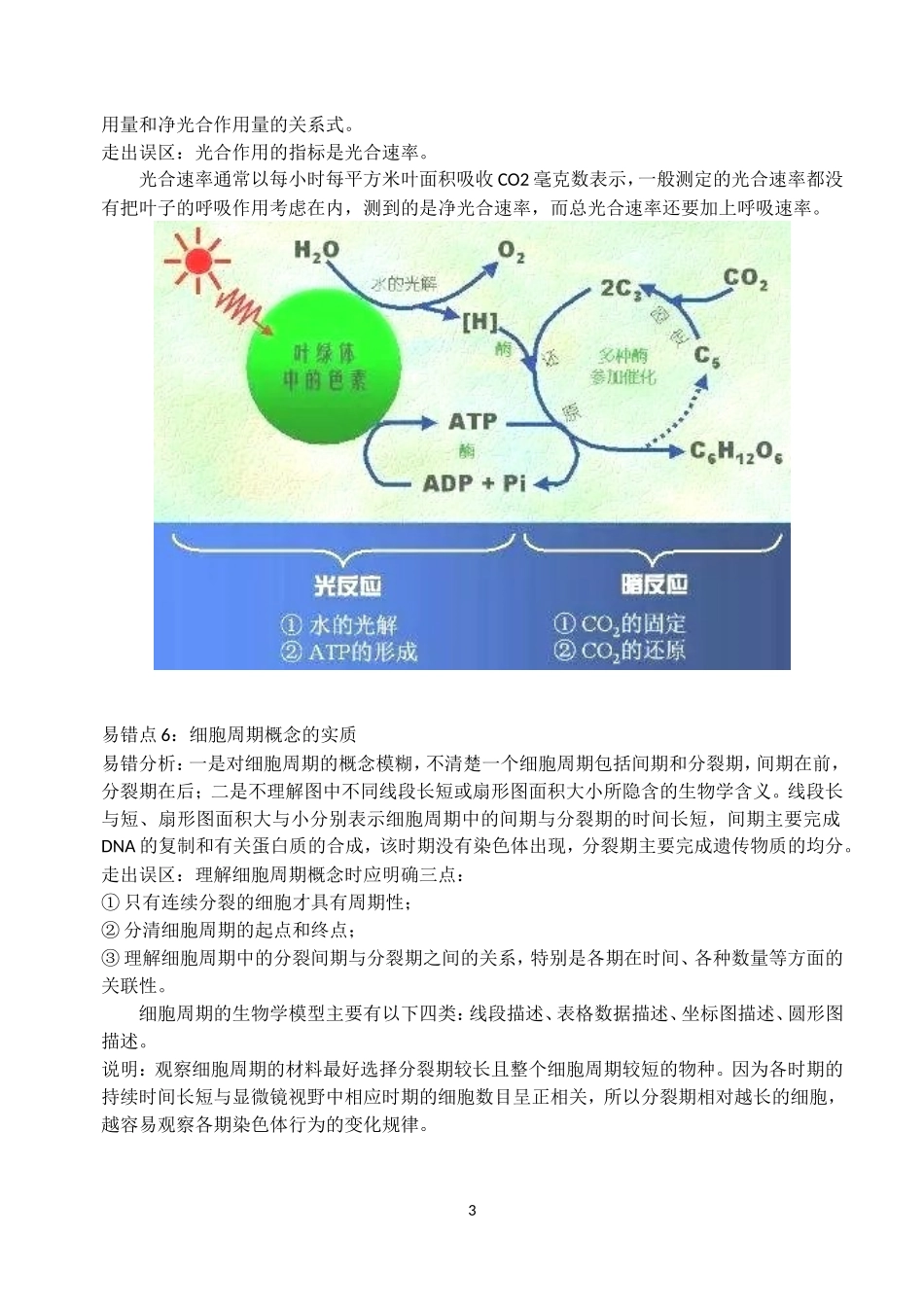 超详细高中生物易错点yy_第3页