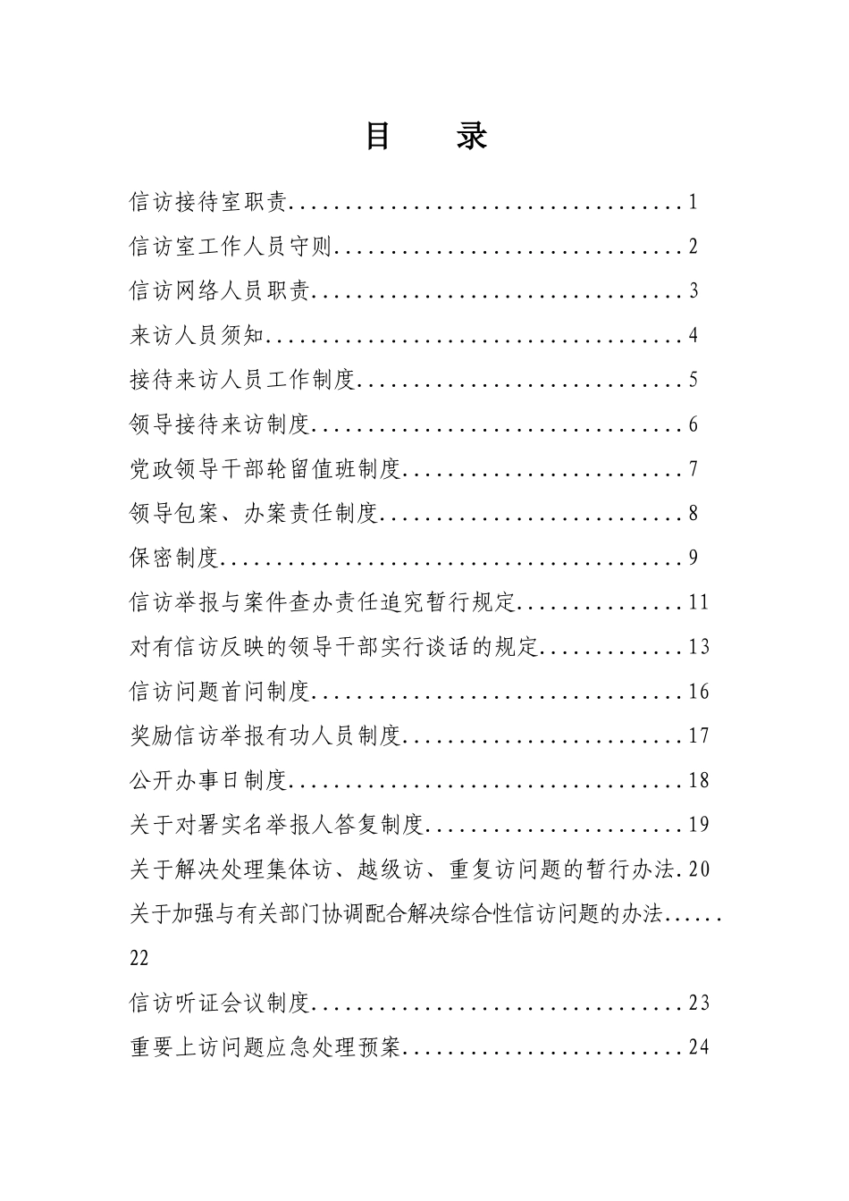 XXXX信访工作制度汇编_第2页