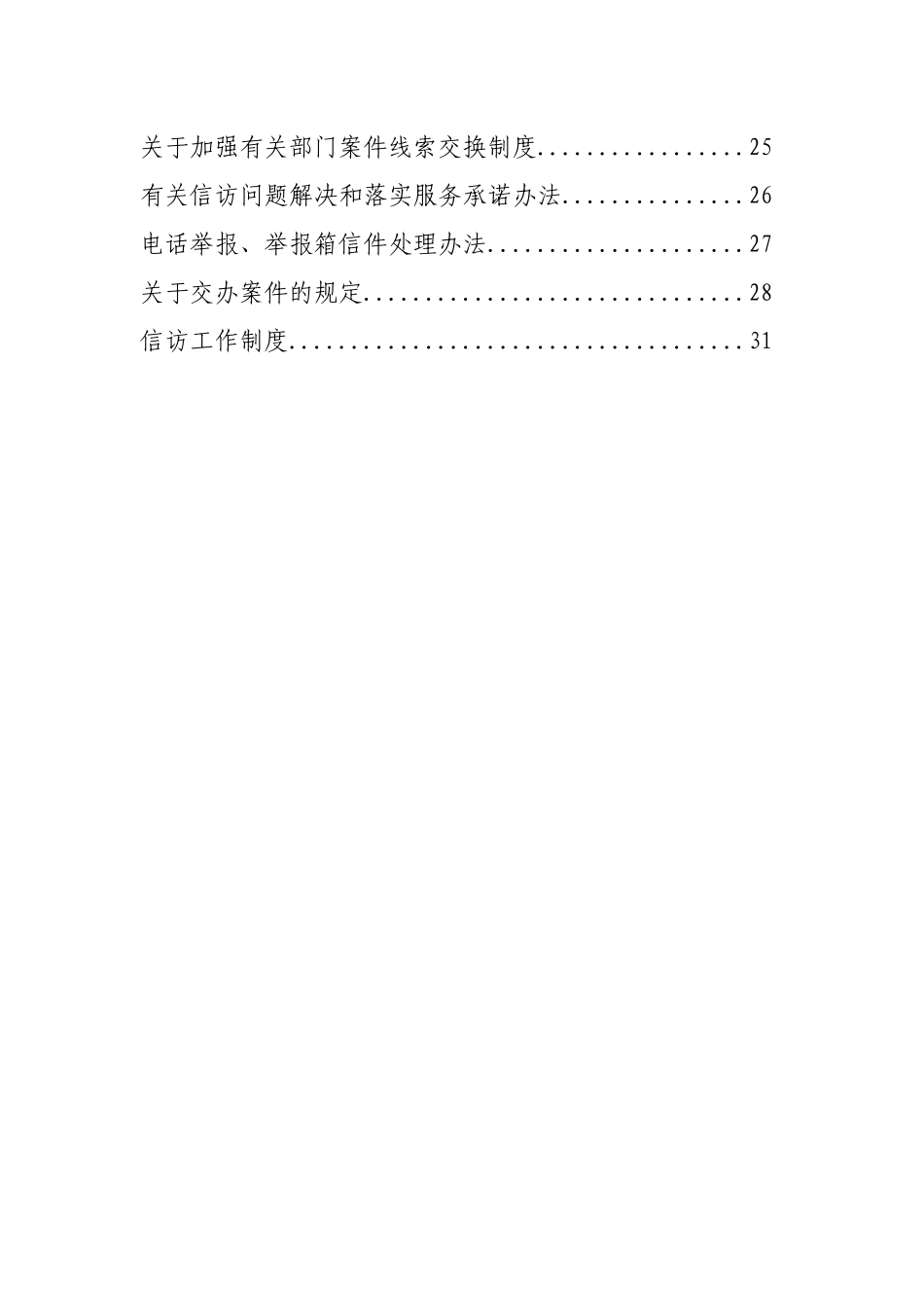 XXXX信访工作制度汇编_第3页