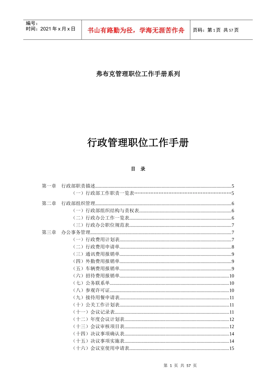 行政管理常用表格001_第1页