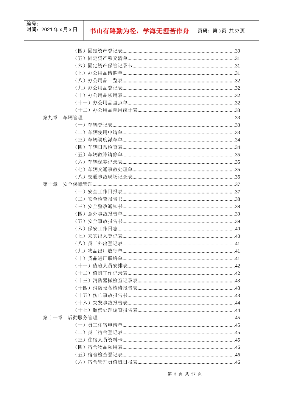 行政管理常用表格001_第3页