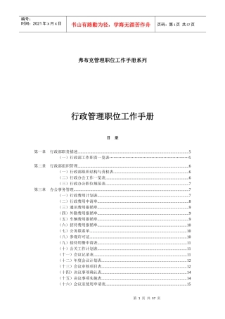 行政管理常用表格001