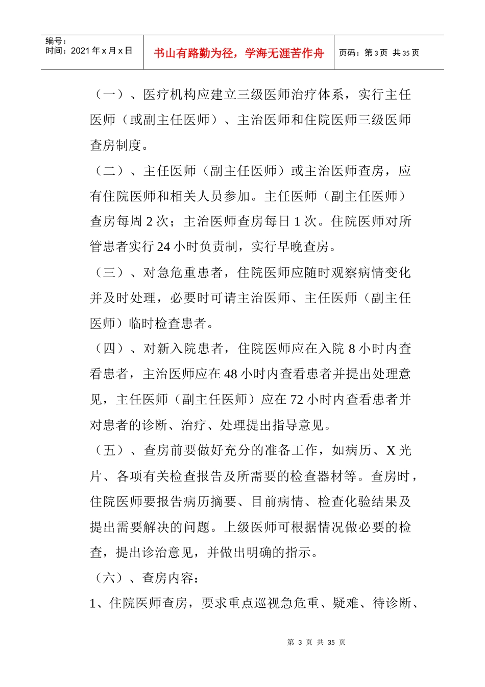 卫生部十三项医疗核心制度(增强版)_第3页