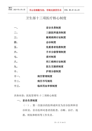 卫生部十三项医疗核心制度(增强版)