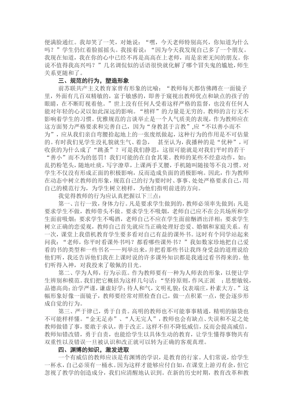 展现教师的人格魅力_第2页