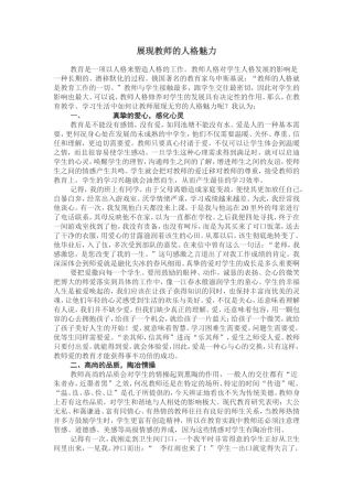 展现教师的人格魅力