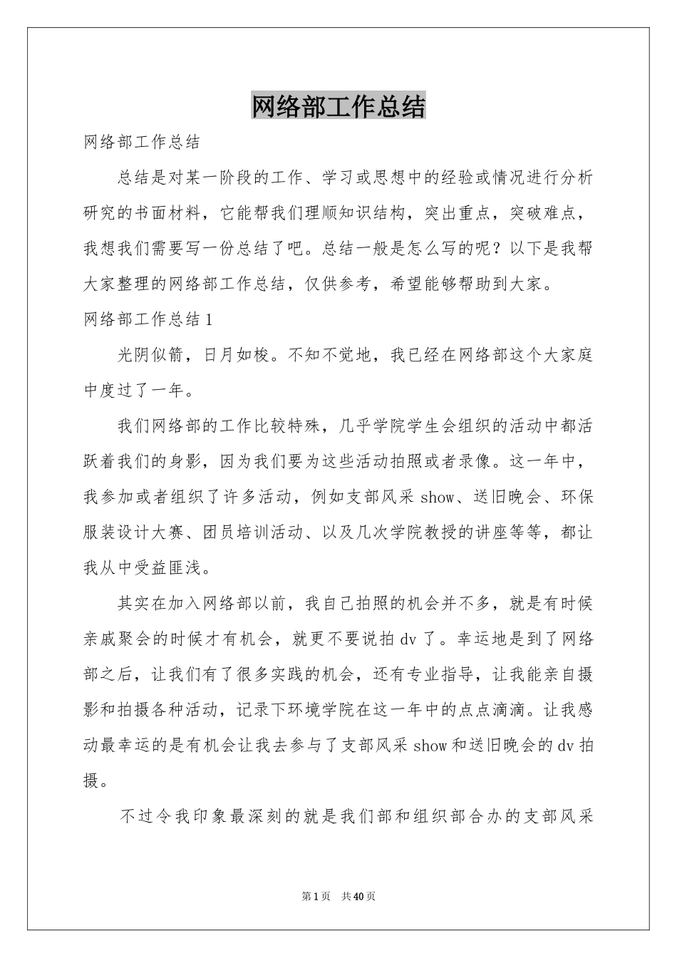 网络部工作参考总结_第1页