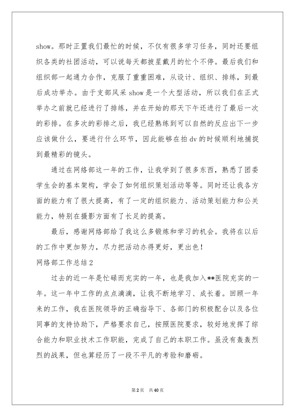 网络部工作参考总结_第2页