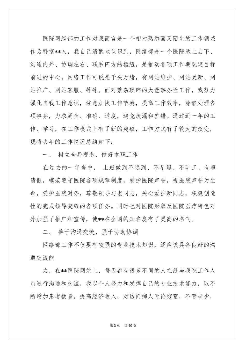 网络部工作参考总结_第3页