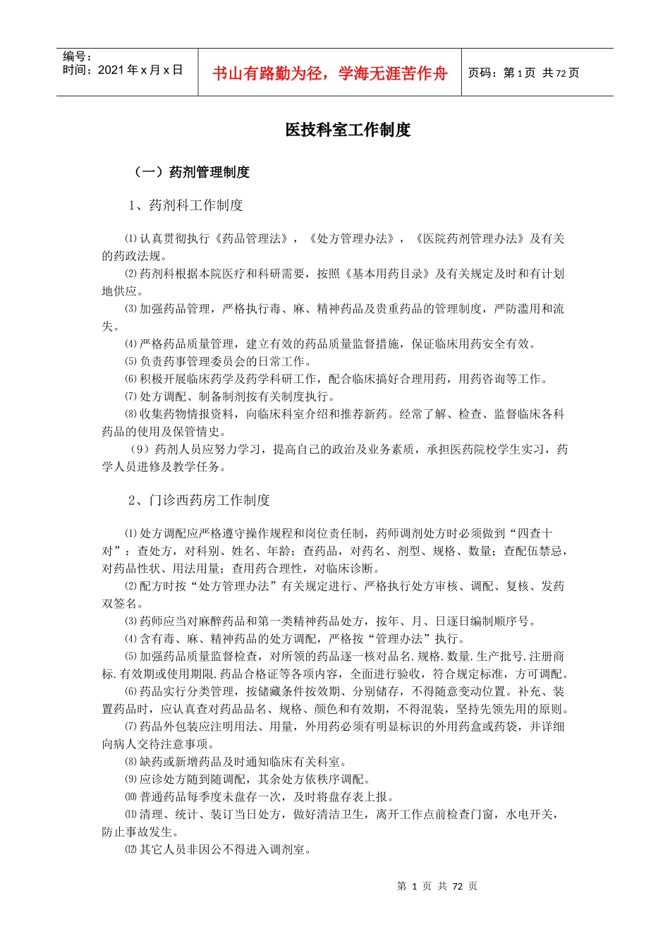 医技科室工作制度_第1页