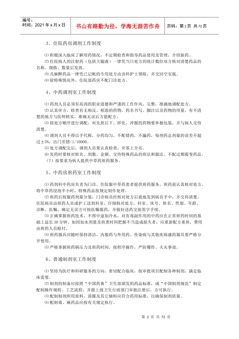 医技科室工作制度_第2页