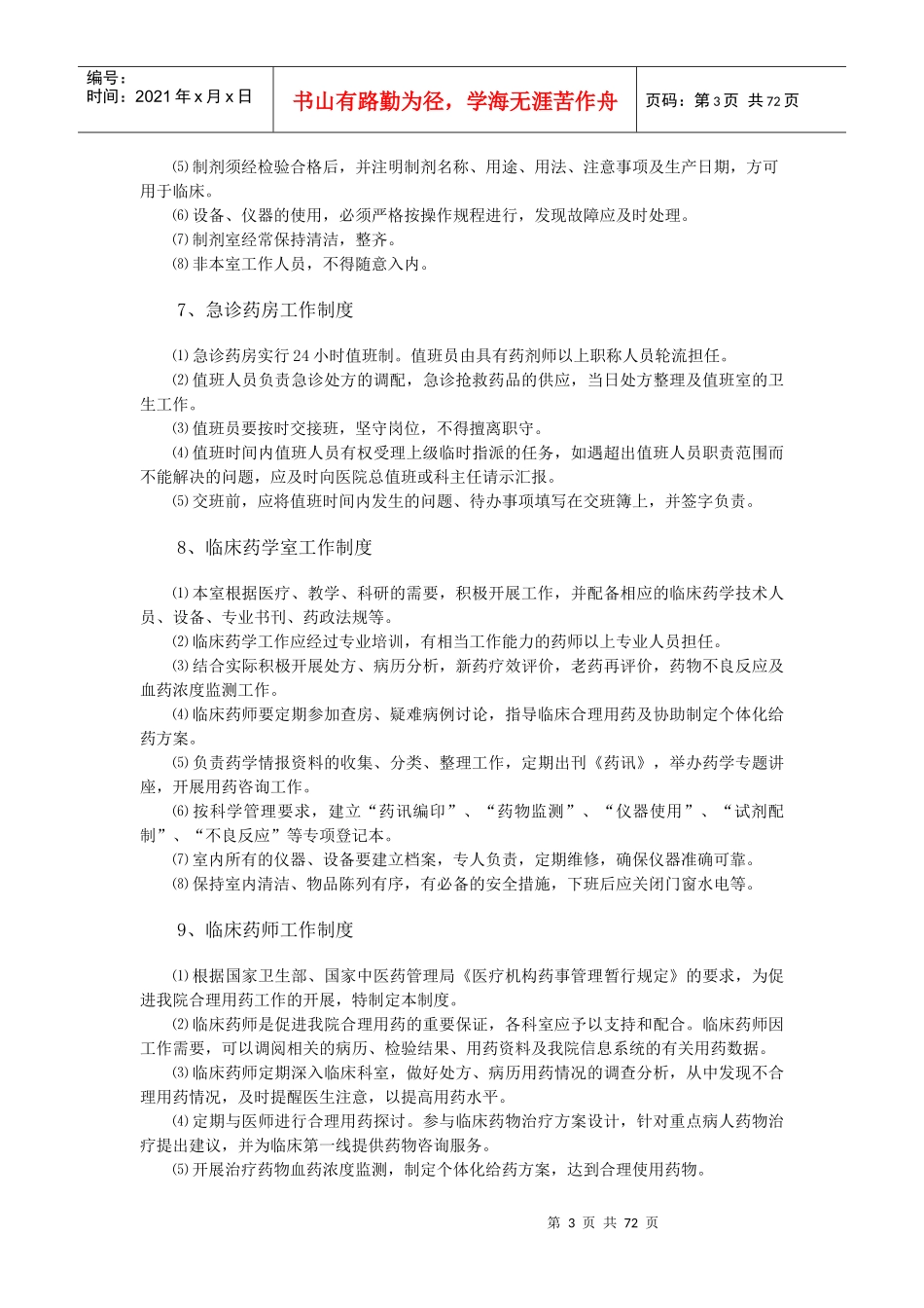 医技科室工作制度_第3页