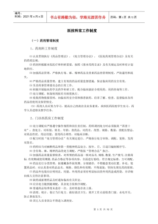 医技科室工作制度