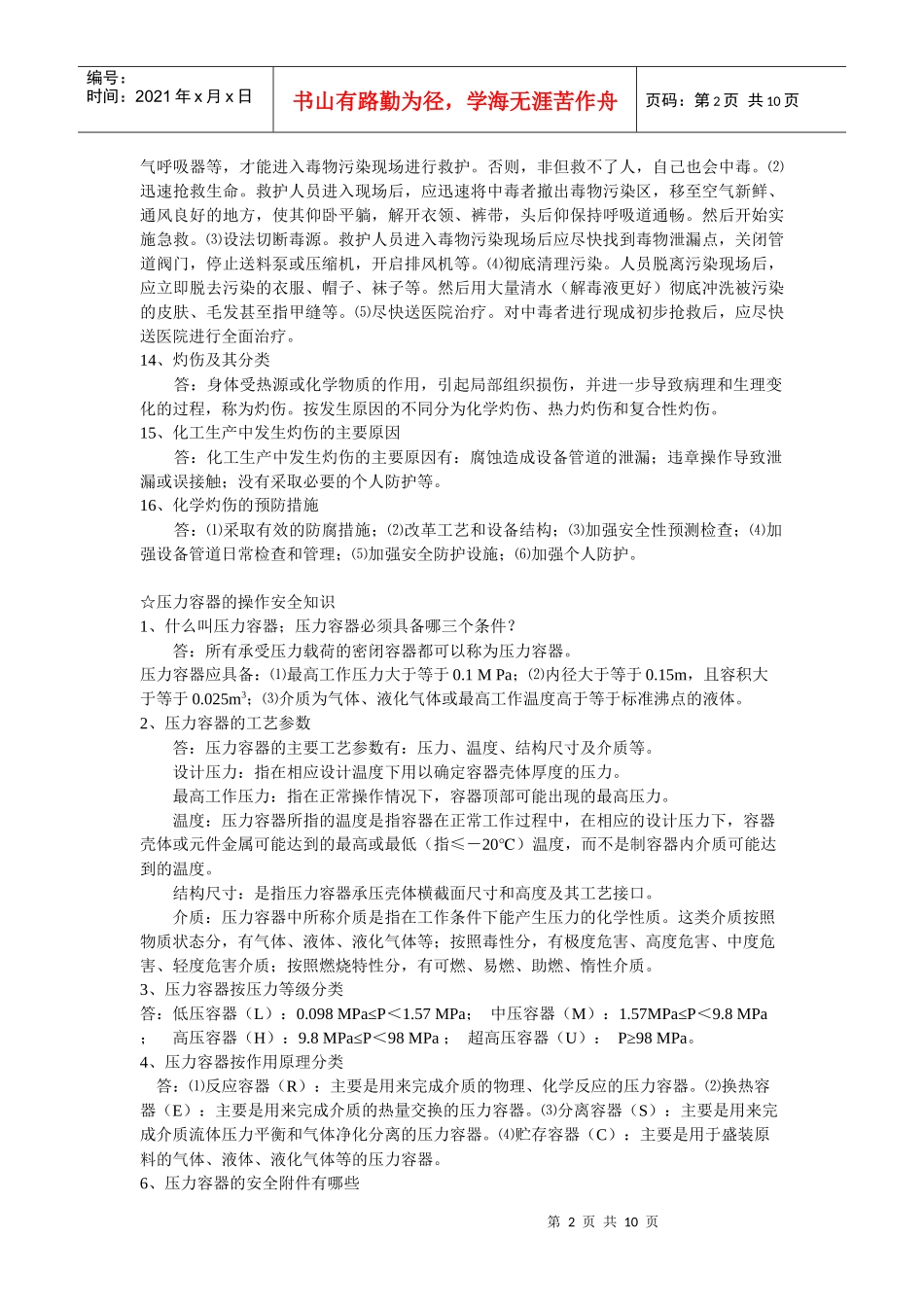 01仪表试题[安全]1_第2页