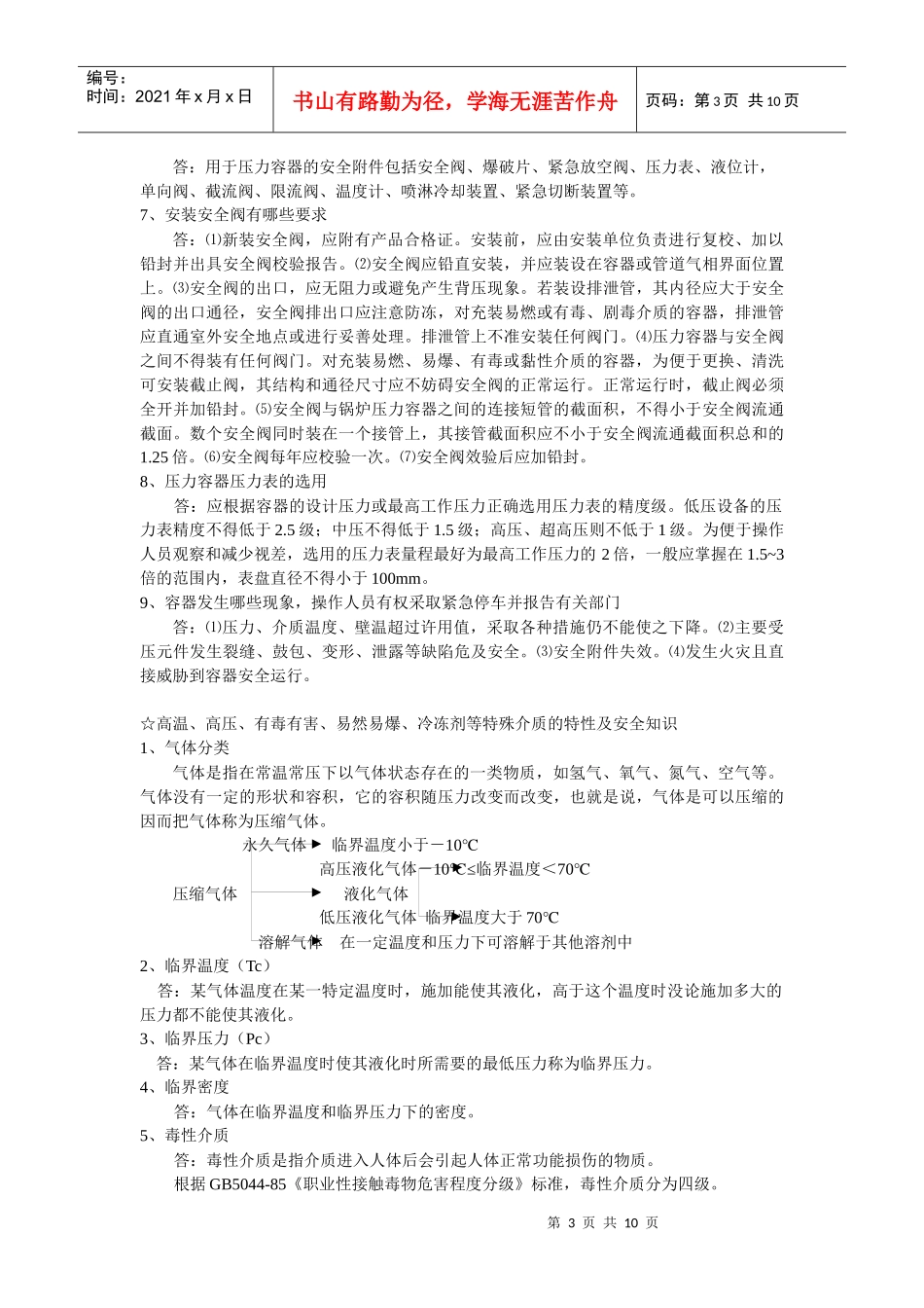 01仪表试题[安全]1_第3页