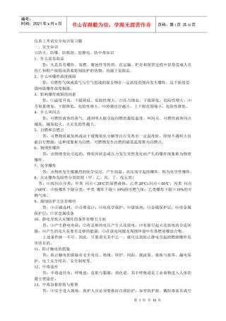 01仪表试题[安全]1