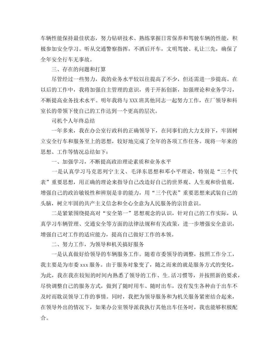 司机个人年终总结 _第3页